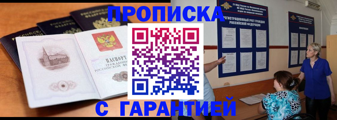 прописка для работы в Гулькевичах
